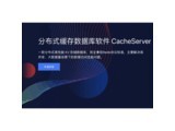 ·ֲʽݿ CacheServer
