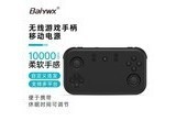 baiyuewuxianޣX8 ɫ׼(10000mAh)15W