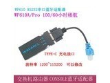 »ѶB01080005 WF610PRO+CONSOLE ͨÿ